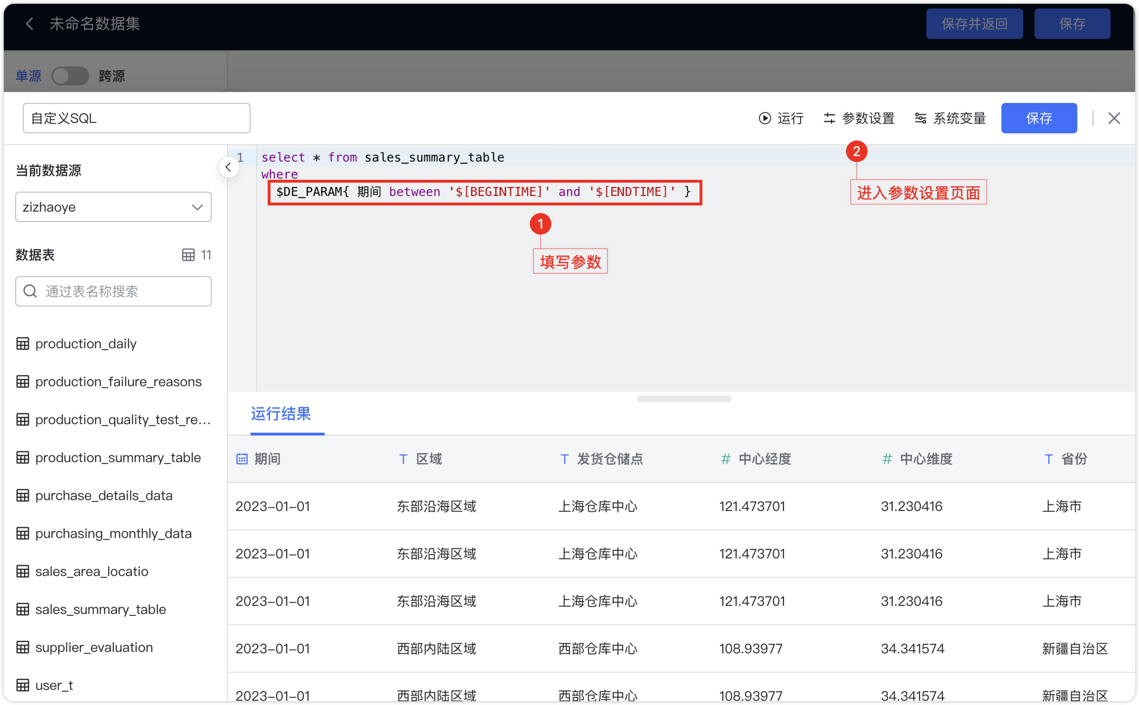 SQL参数设置